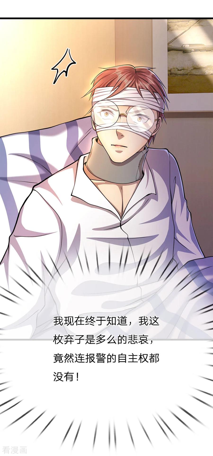 医武至尊201话 可悲的弃子