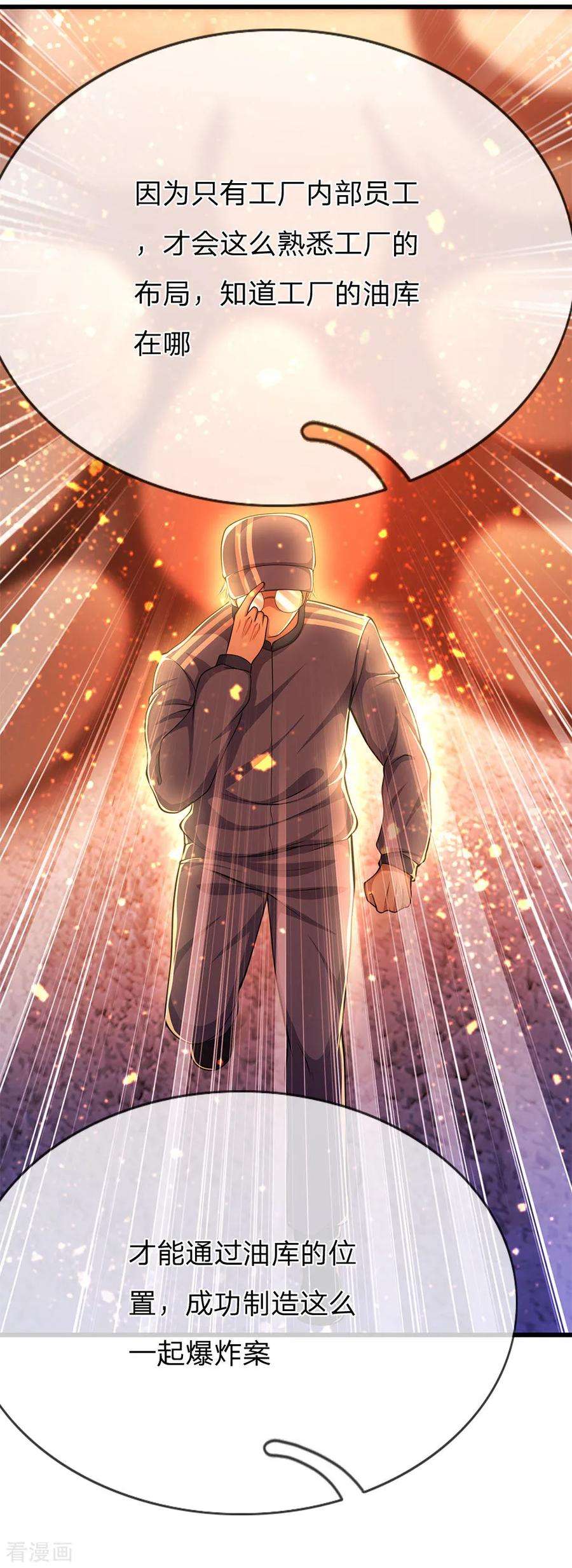 医武至尊203话 命中注定的宿敌