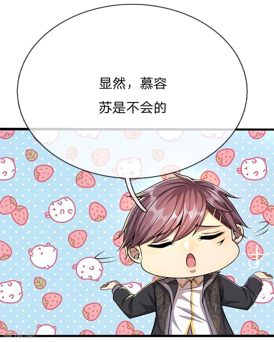 医武至尊203话 命中注定的宿敌