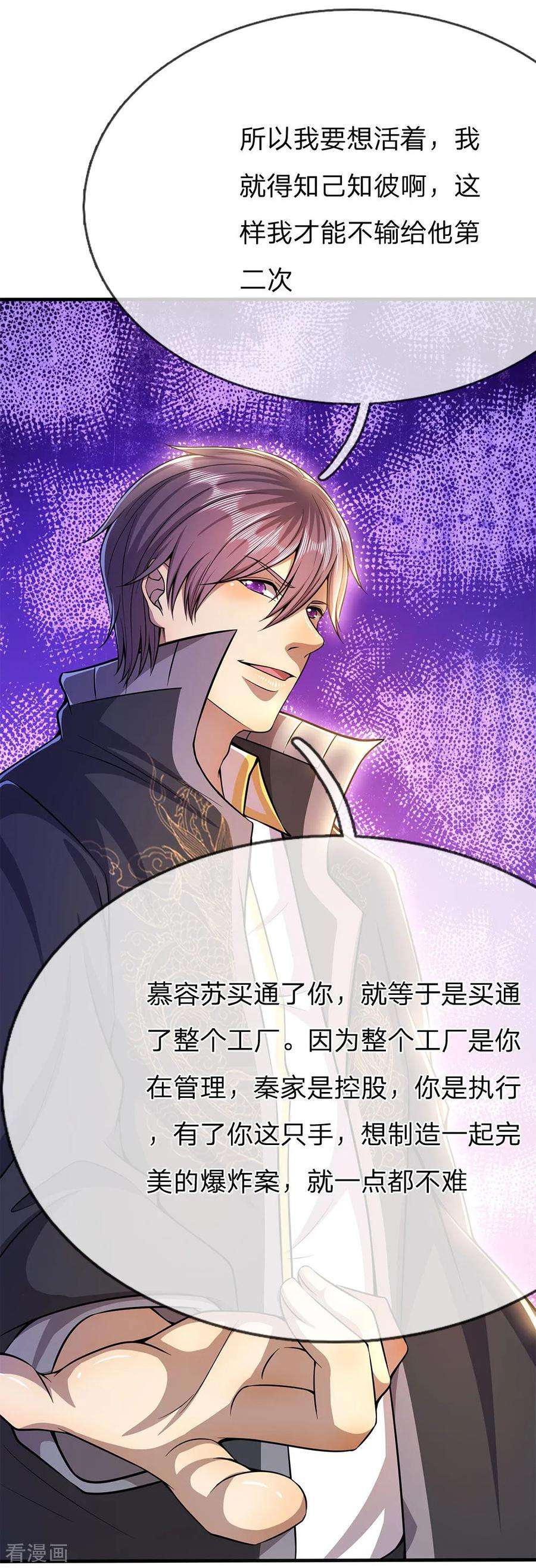 医武至尊203话 命中注定的宿敌