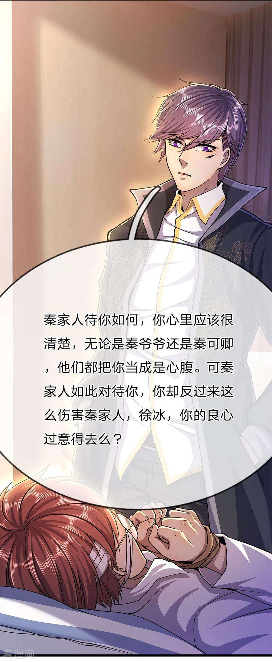 医武至尊203话 命中注定的宿敌
