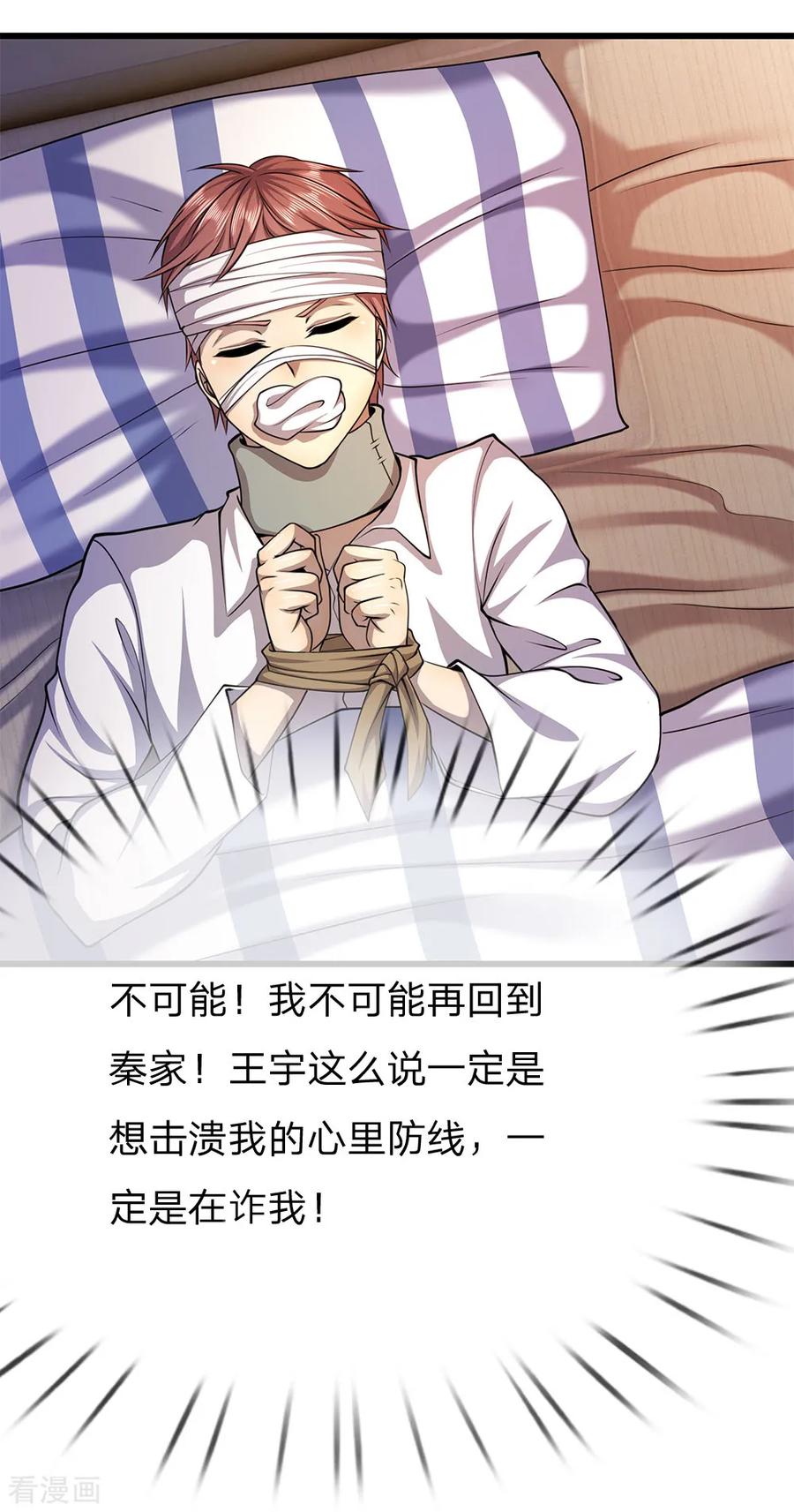 医武至尊203话 命中注定的宿敌