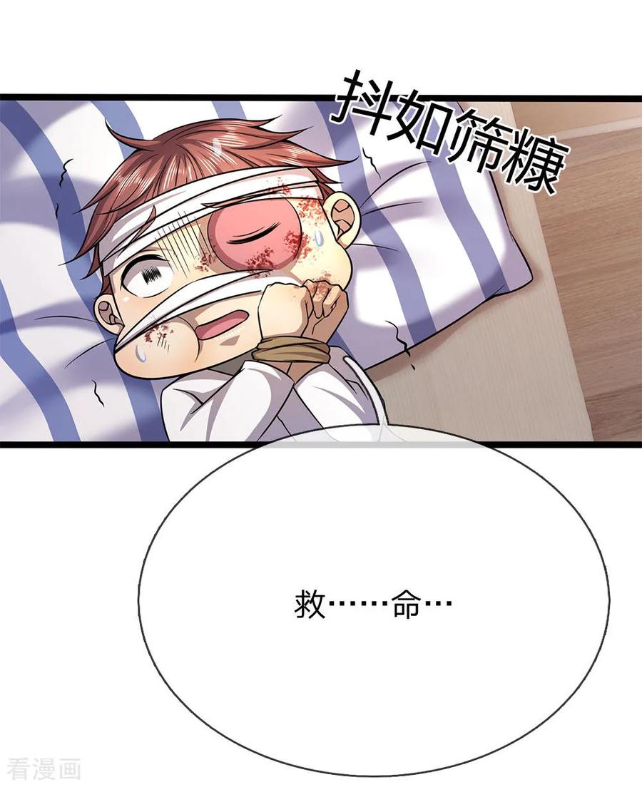 医武至尊205话 逆转棋局