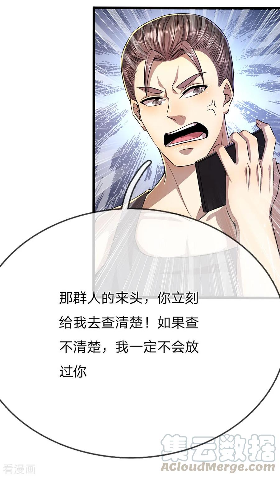 医武至尊205话 逆转棋局