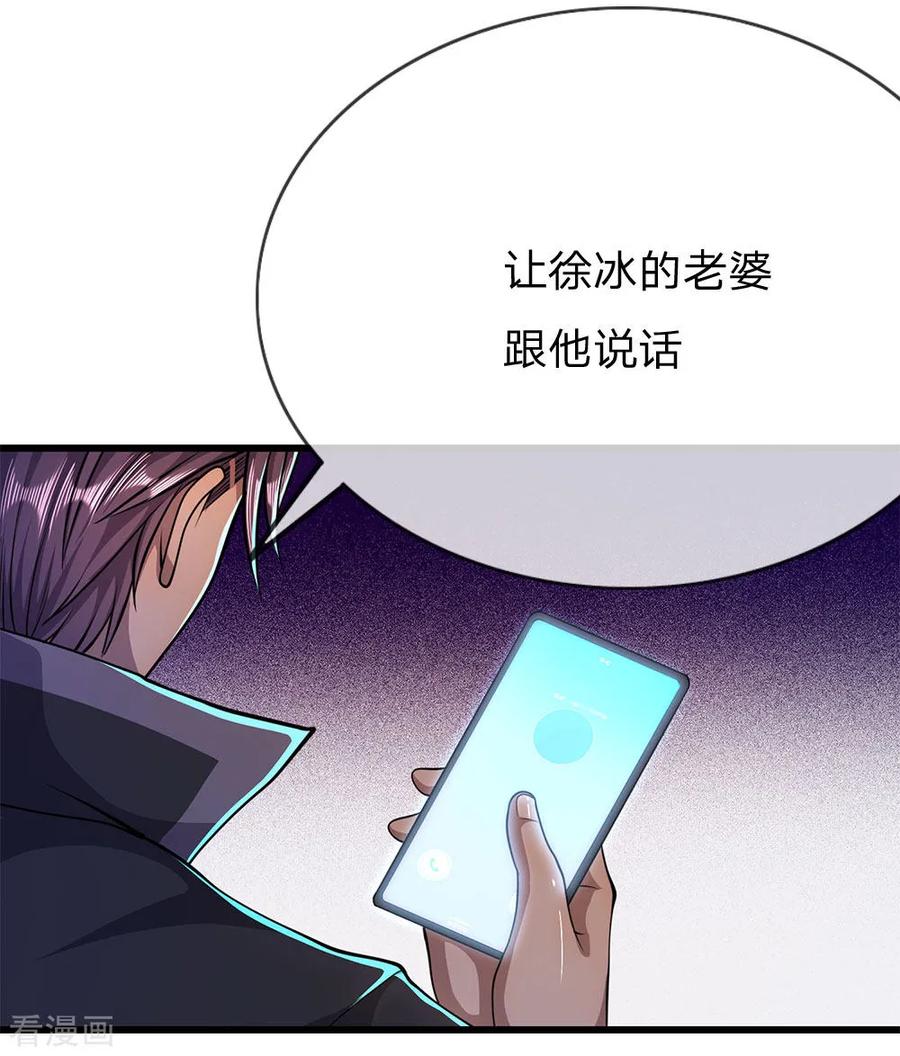 医武至尊206话 以其人之道还治其身