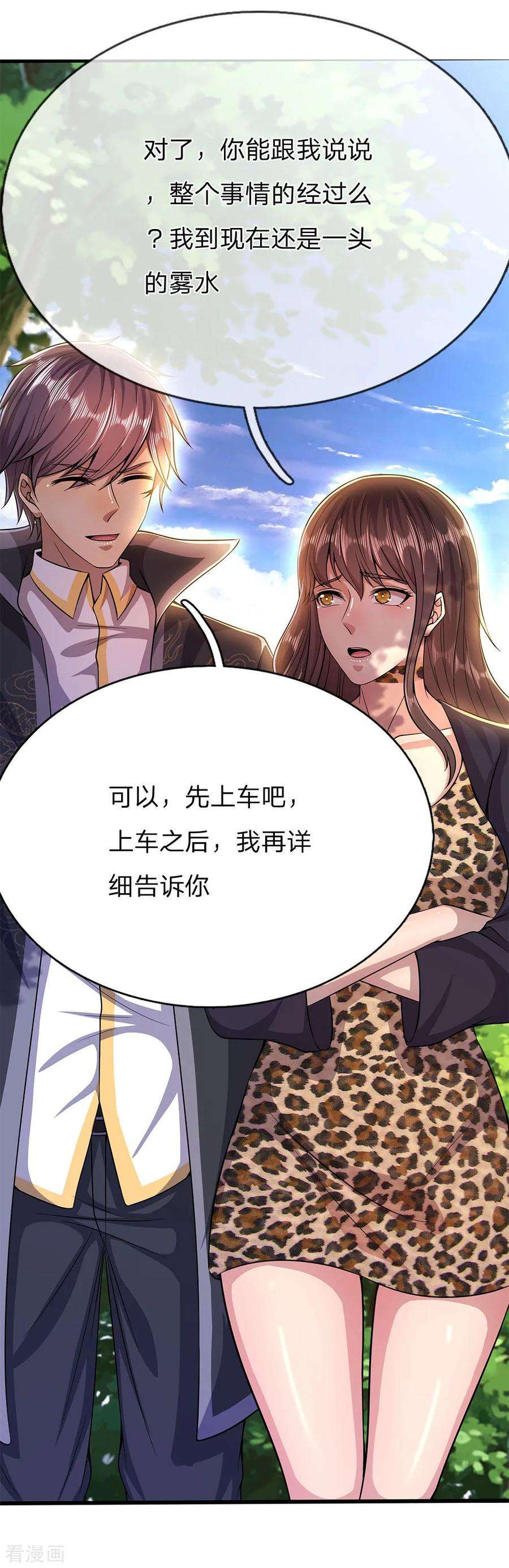 医武至尊207话 不会再对你隐瞒任何事