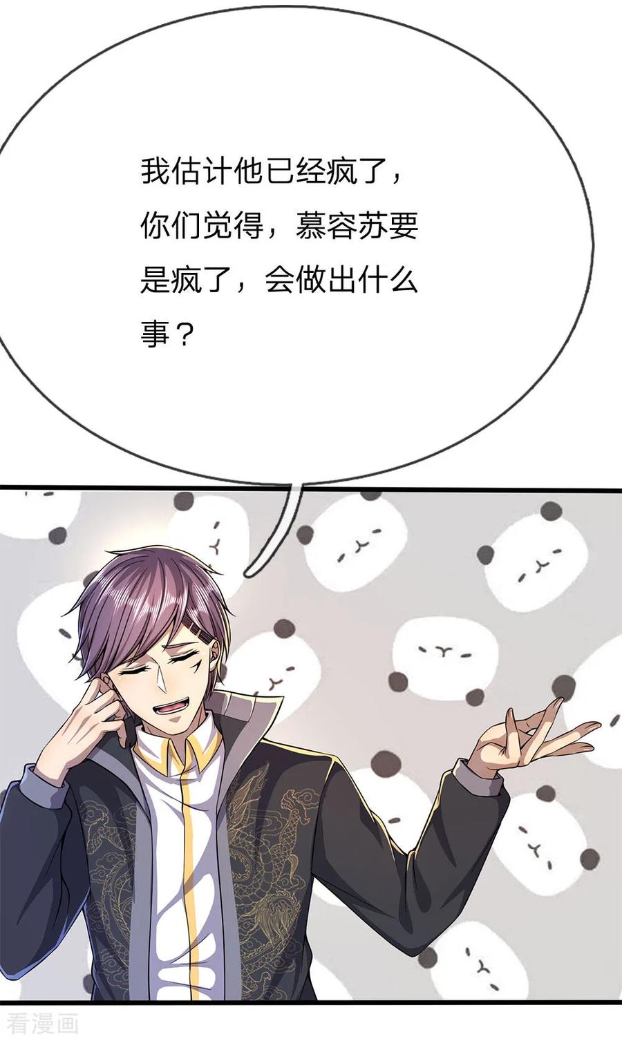 医武至尊208话 慕容苏发狂