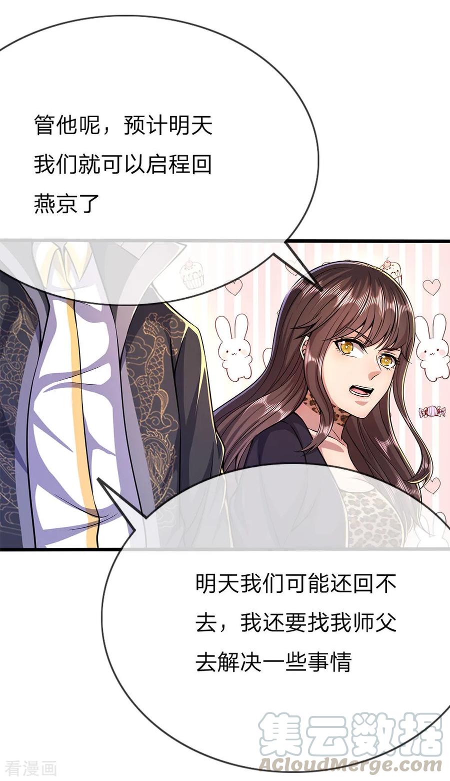 医武至尊208话 慕容苏发狂