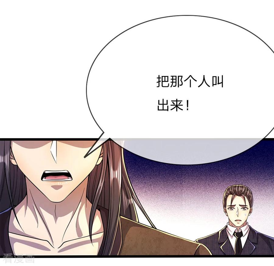 医武至尊208话 慕容苏发狂