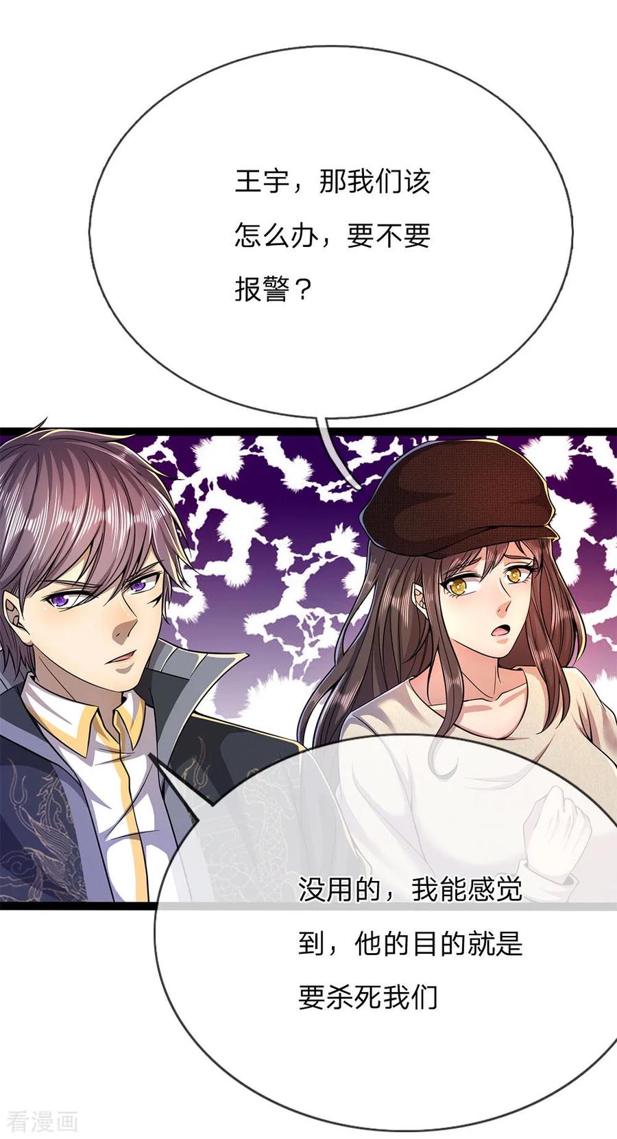 医武至尊209话 放心，有我在