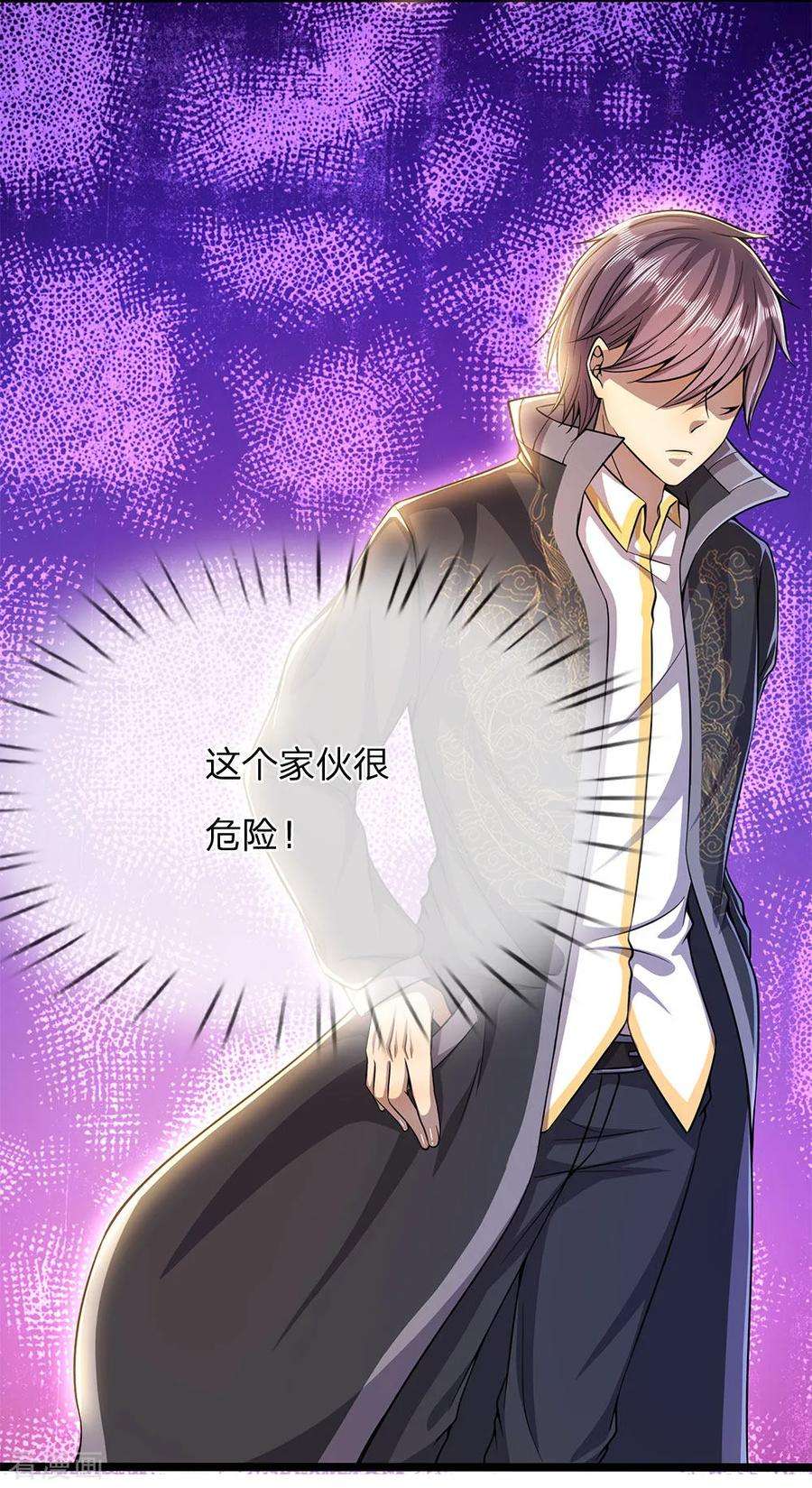 医武至尊209话 放心，有我在