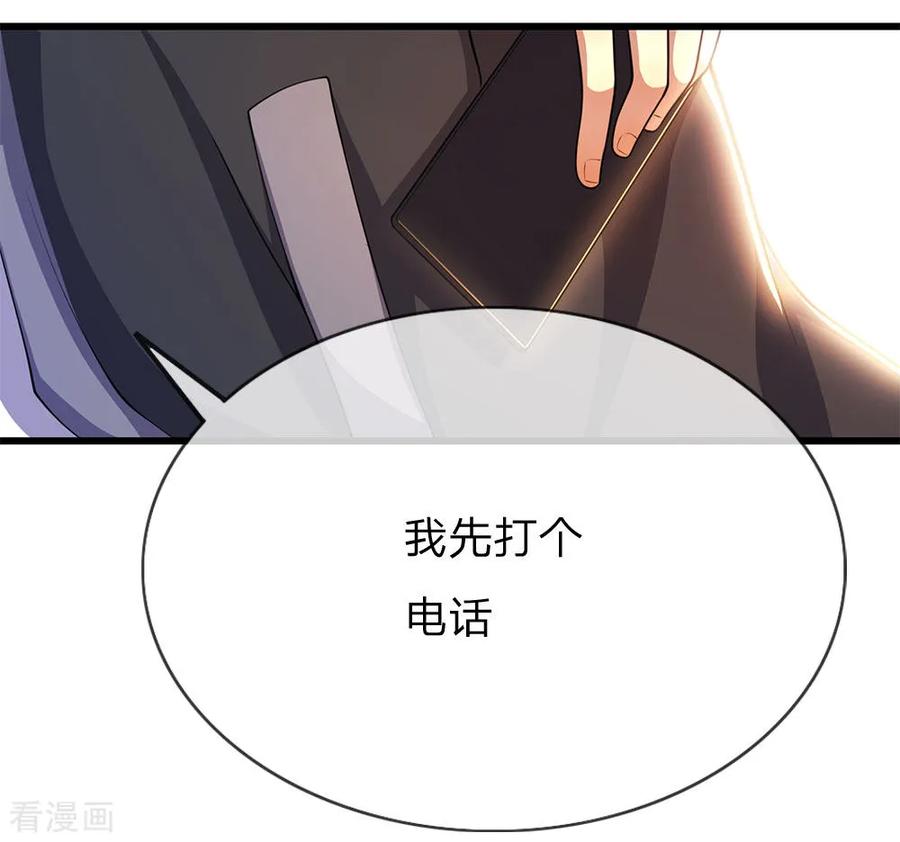 医武至尊210话 大鱼上钩了