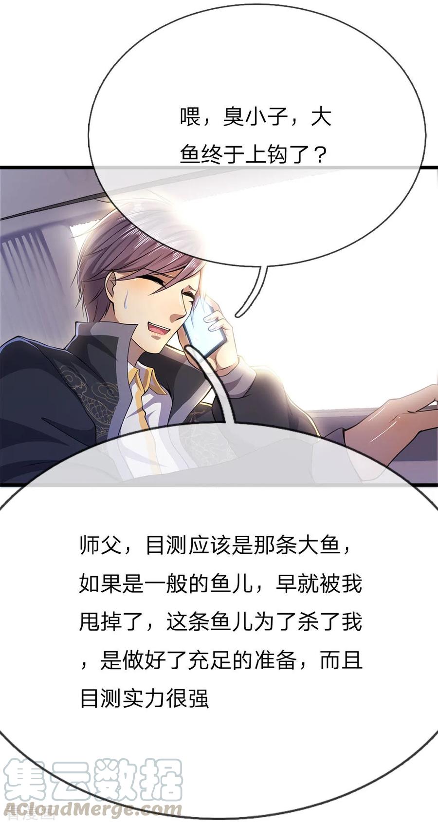 医武至尊210话 大鱼上钩了