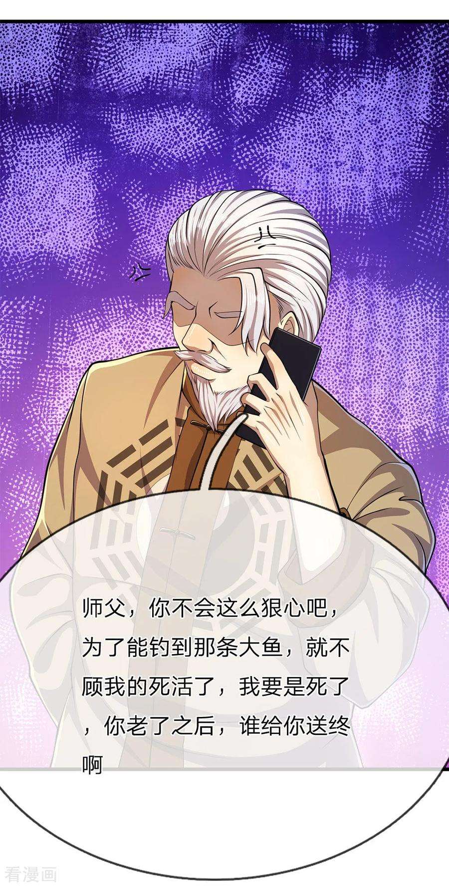 医武至尊210话 大鱼上钩了