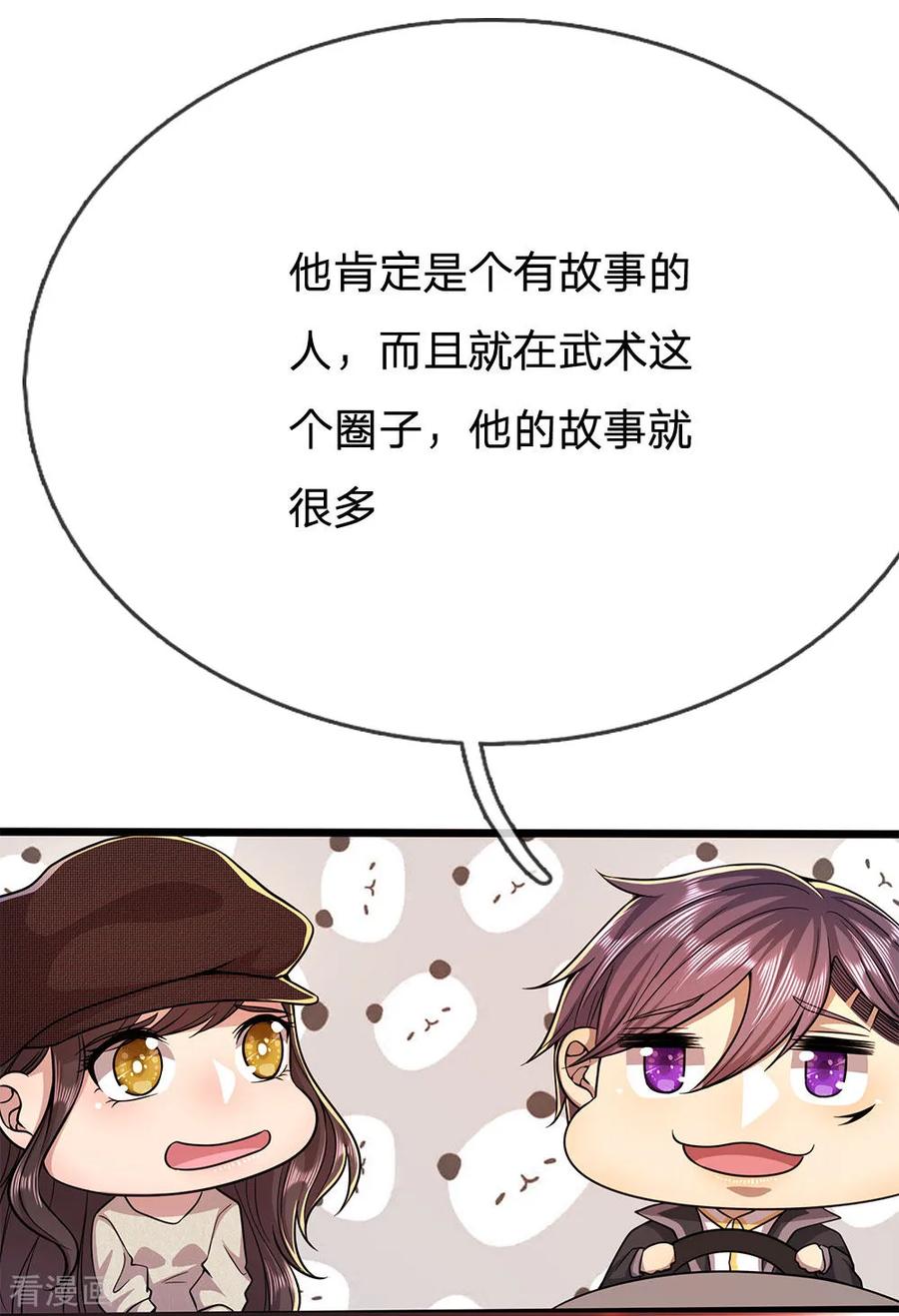 医武至尊212话 师父的传奇过往