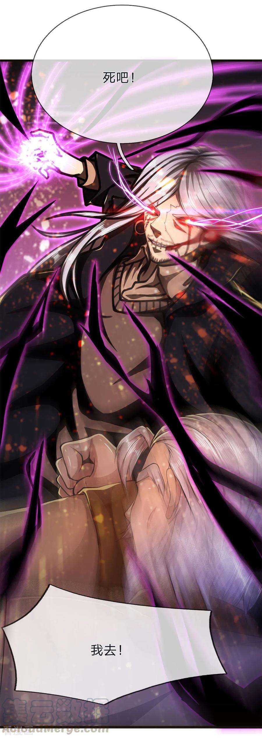 医武至尊214话 战斗焦灼