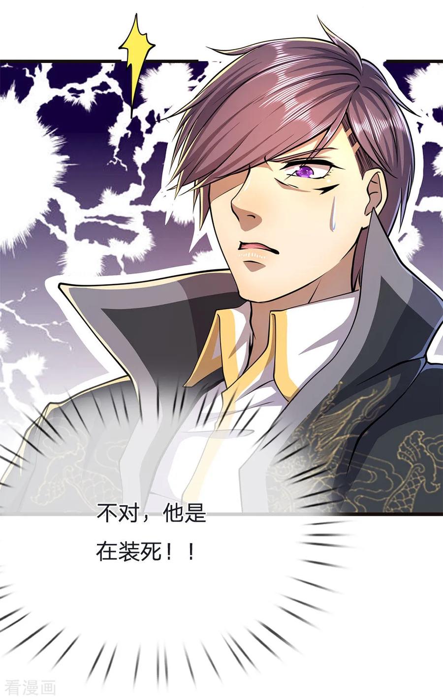 医武至尊215话 装死