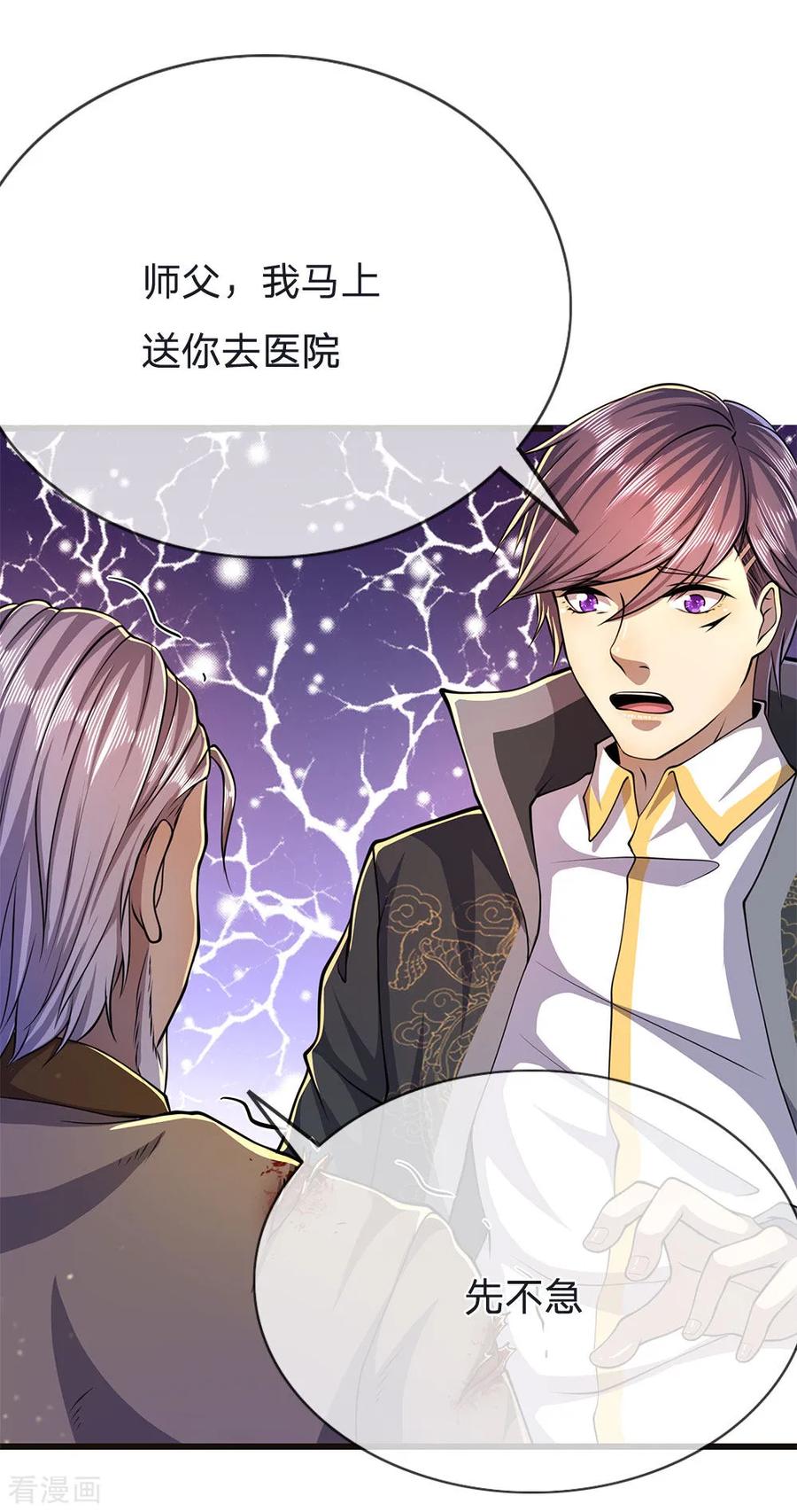 医武至尊215话 装死