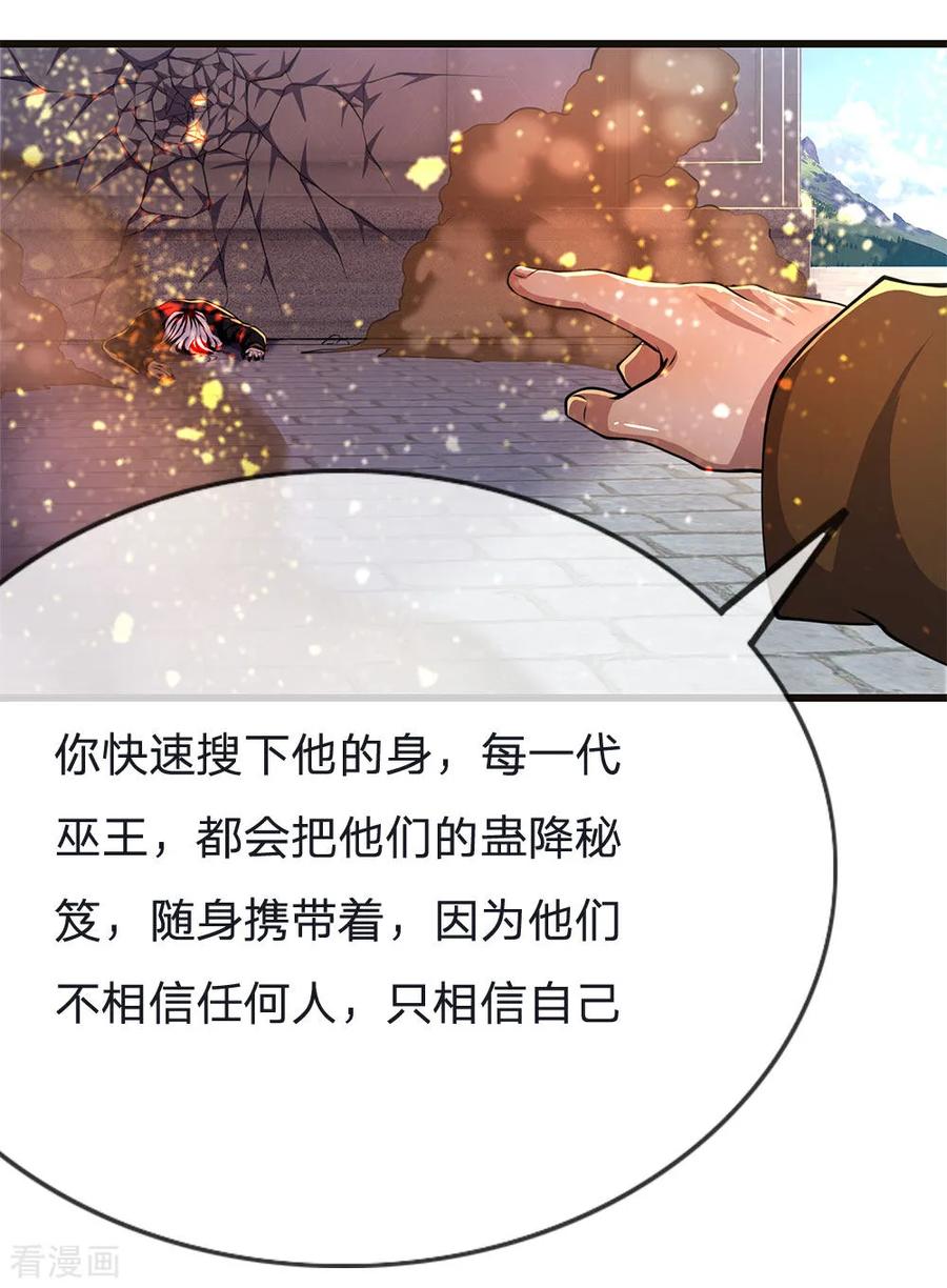 医武至尊215话 装死