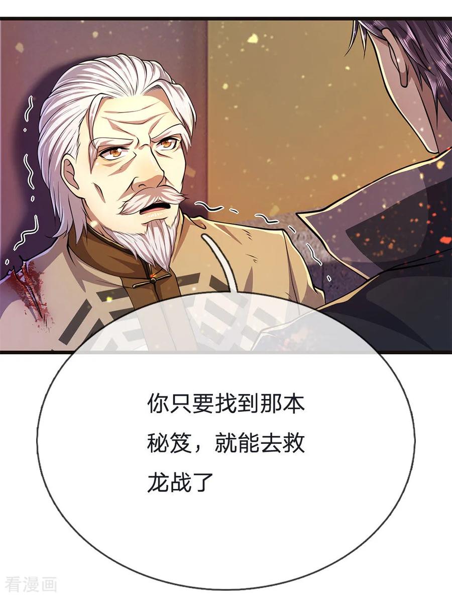 医武至尊215话 装死