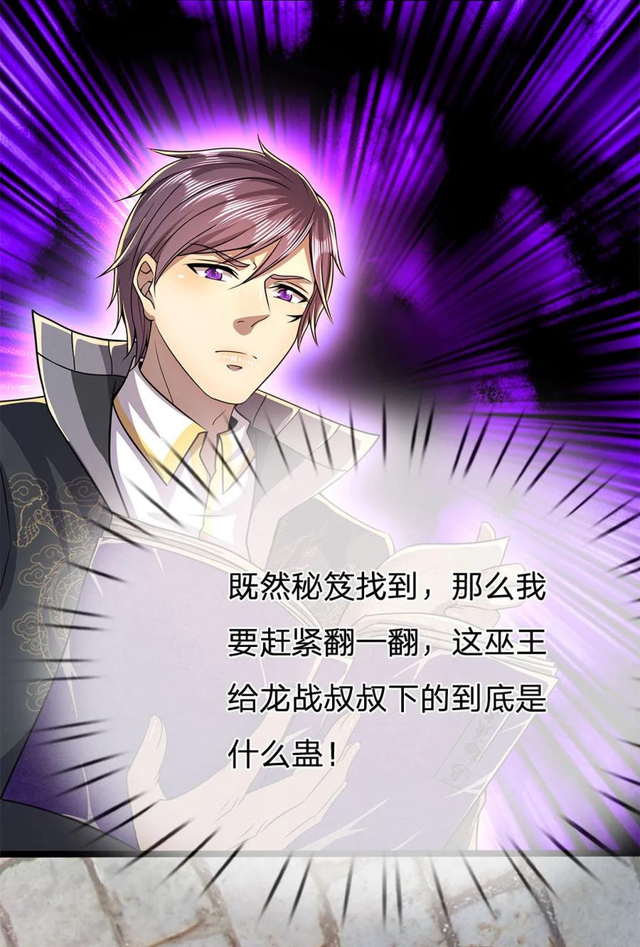 医武至尊216话 被阴了