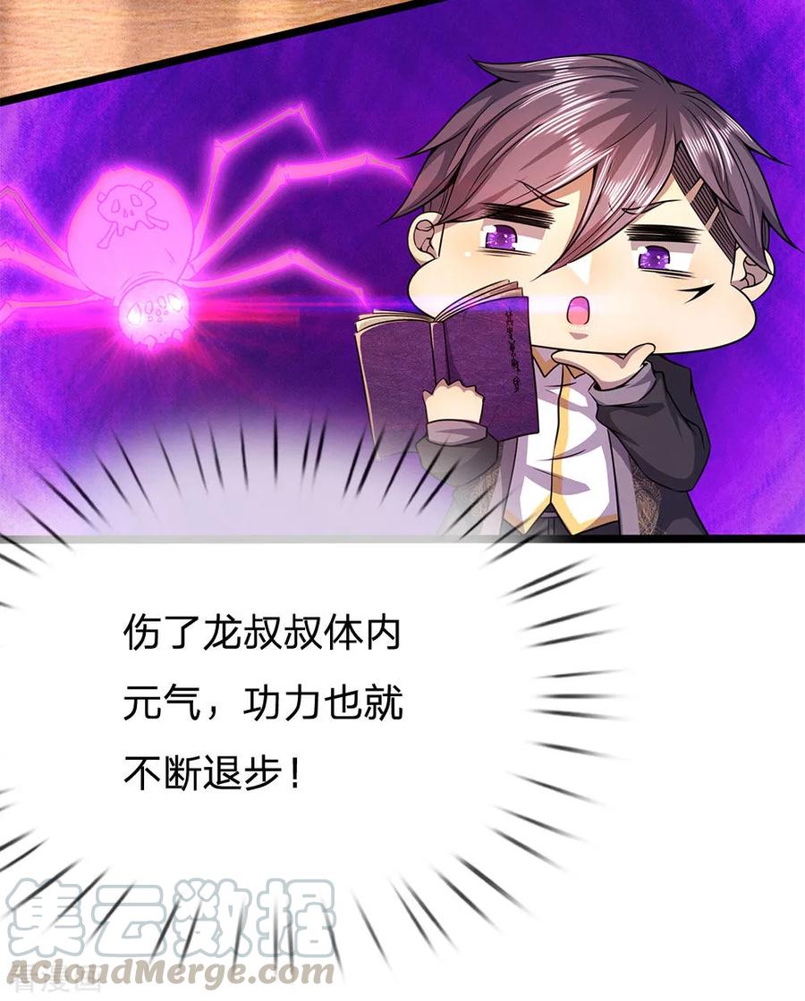 医武至尊216话 被阴了