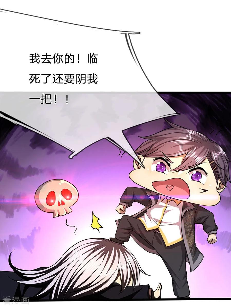 医武至尊216话 被阴了