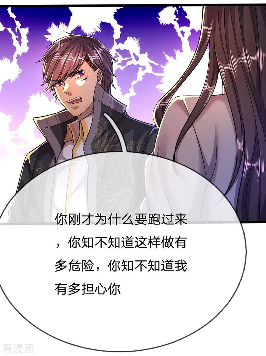 医武至尊216话 被阴了