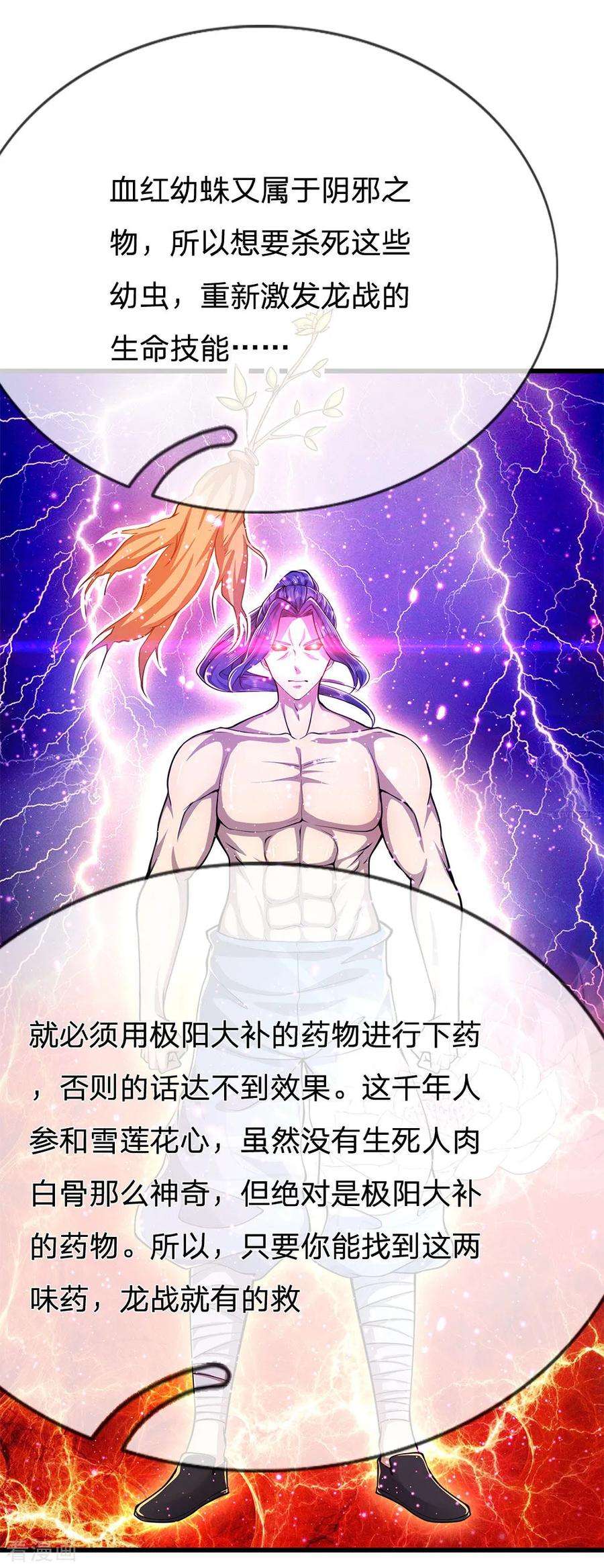 医武至尊217话 千年人参