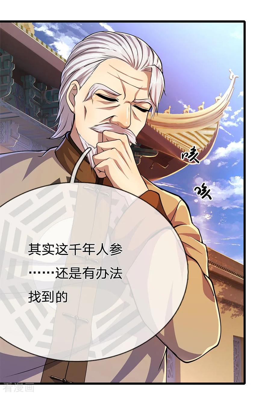 医武至尊217话 千年人参