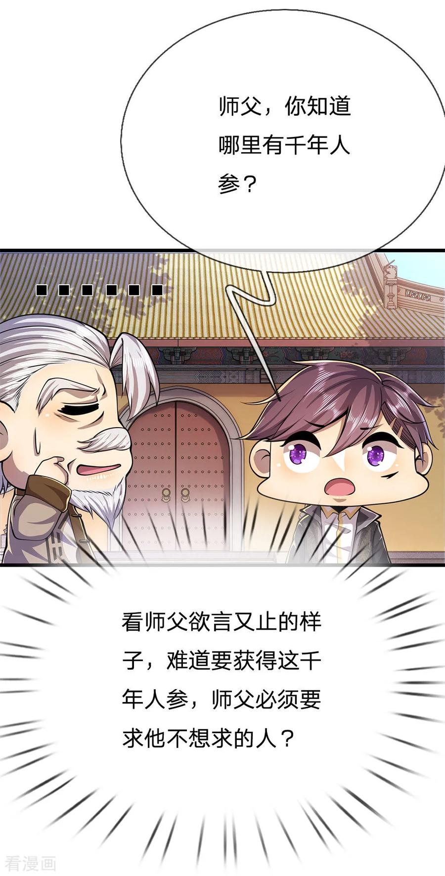 医武至尊217话 千年人参