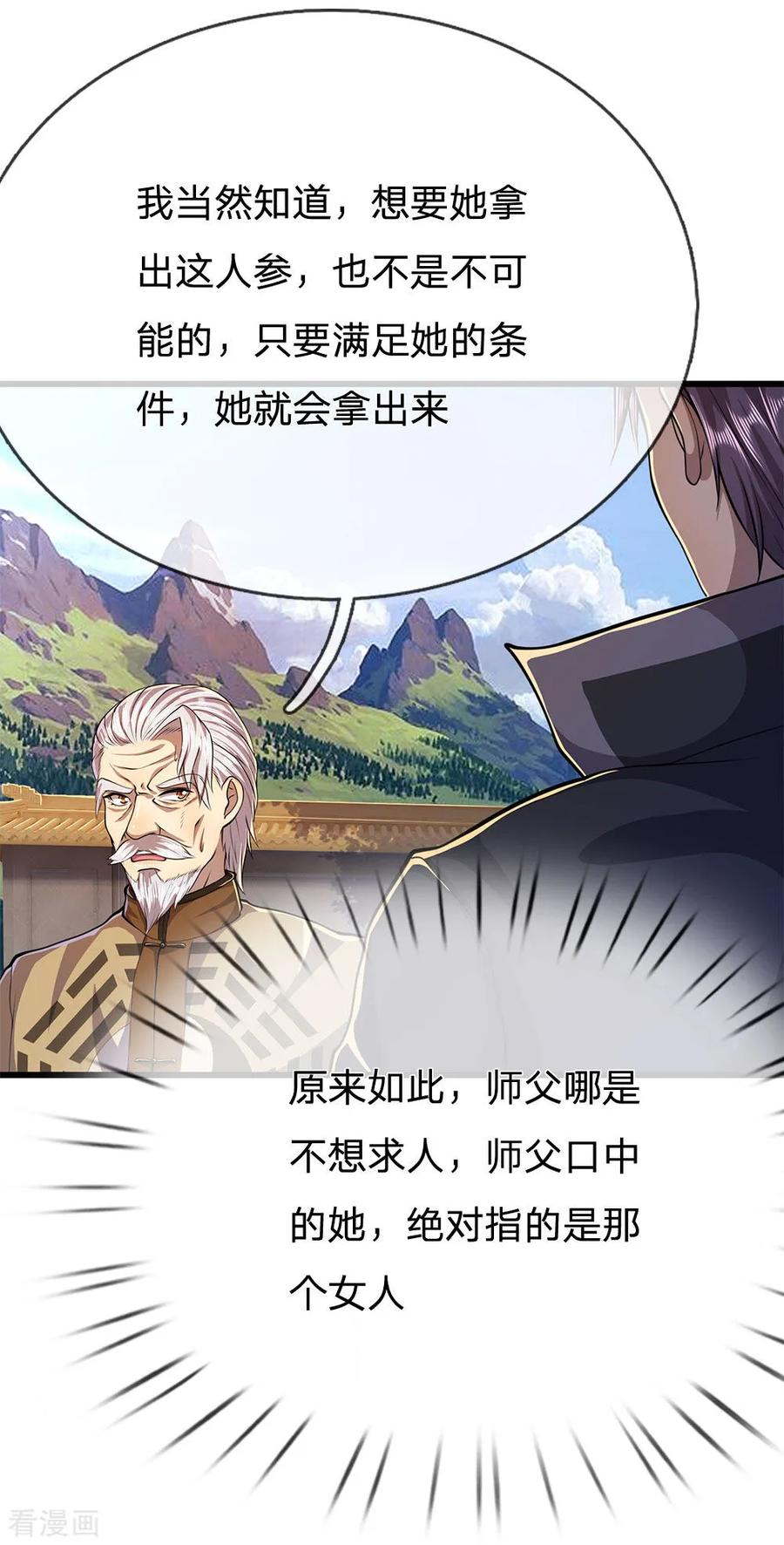 医武至尊217话 千年人参