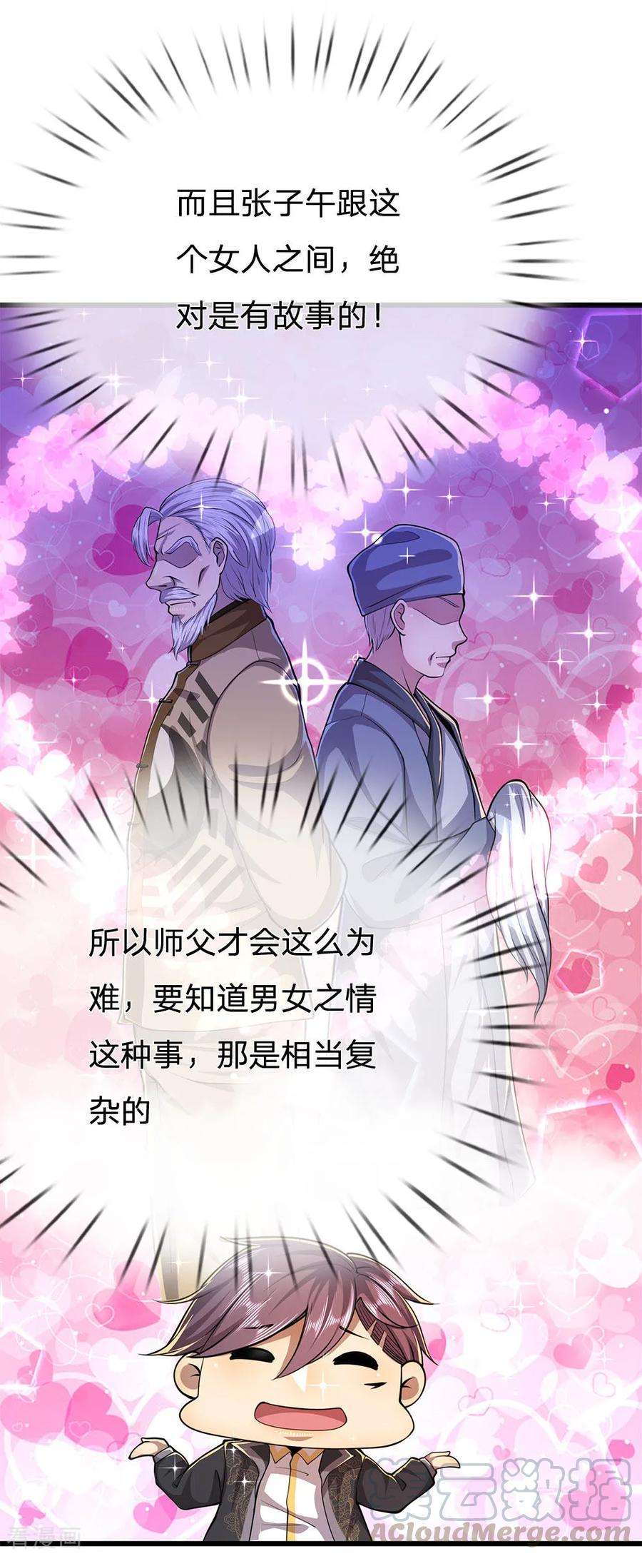 医武至尊217话 千年人参