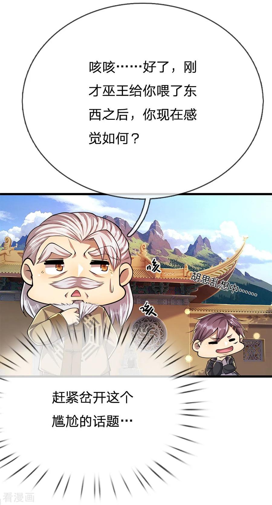 医武至尊217话 千年人参