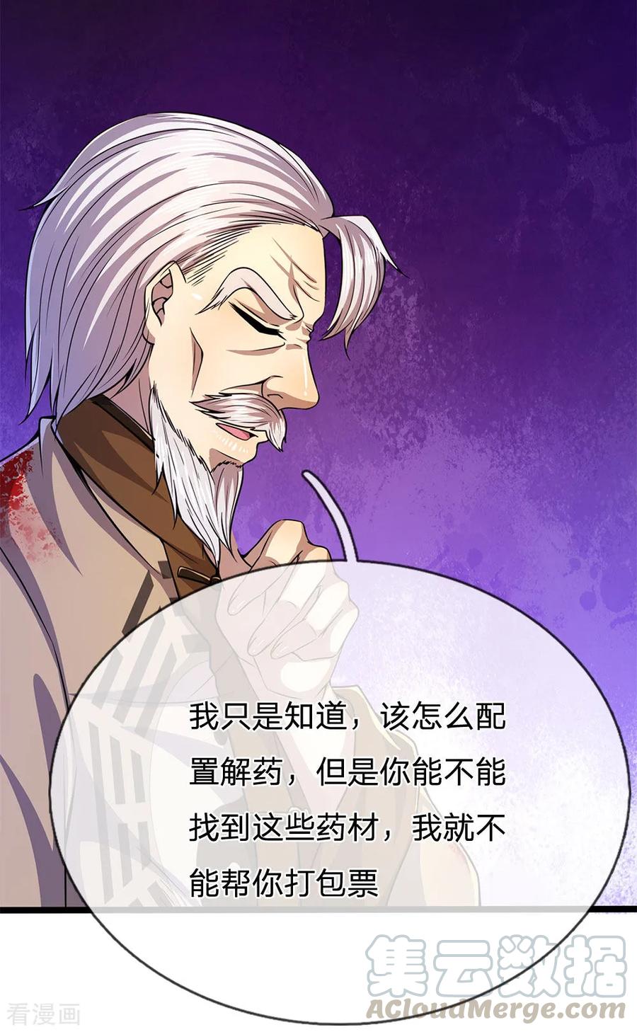 医武至尊217话 千年人参