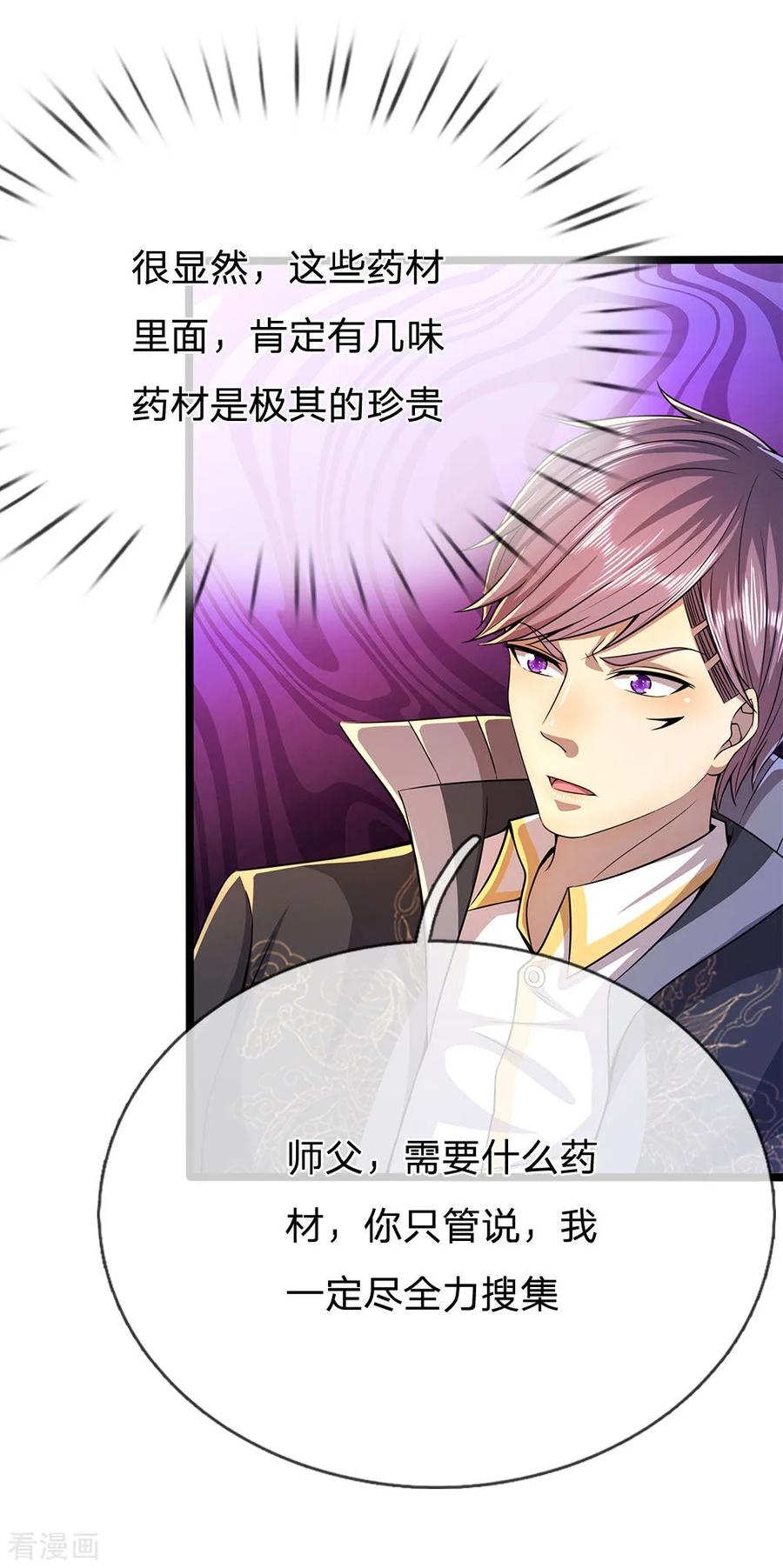 医武至尊217话 千年人参