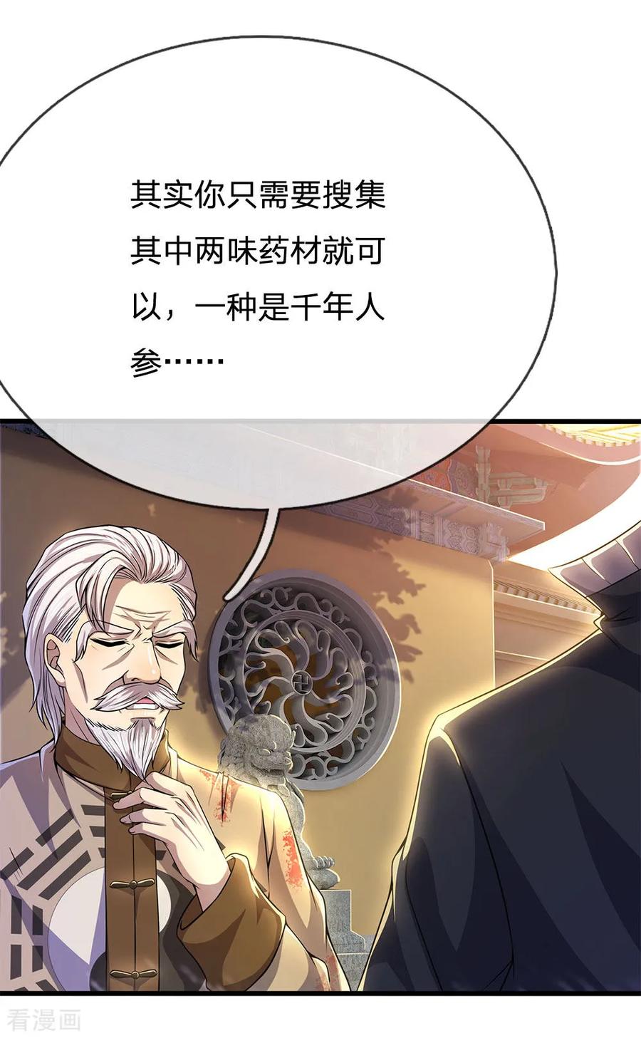 医武至尊217话 千年人参