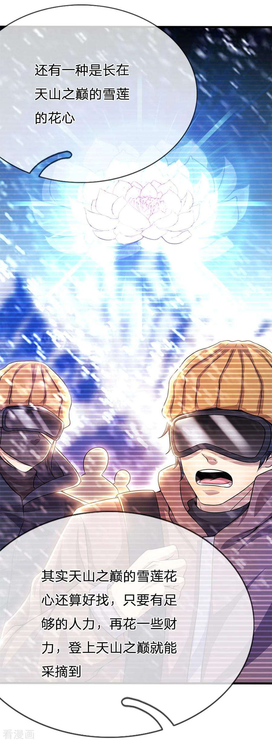 医武至尊217话 千年人参