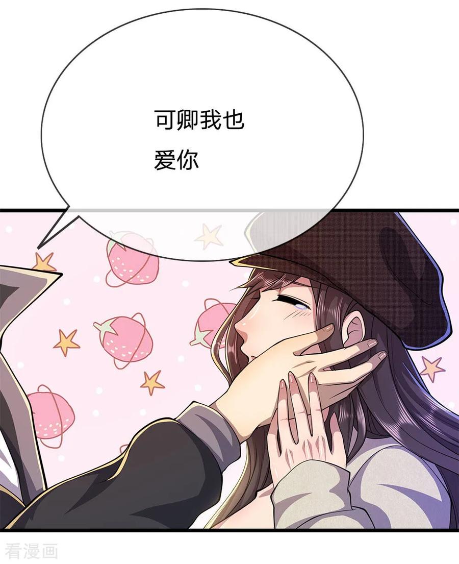 医武至尊218话 银蛇蛊王