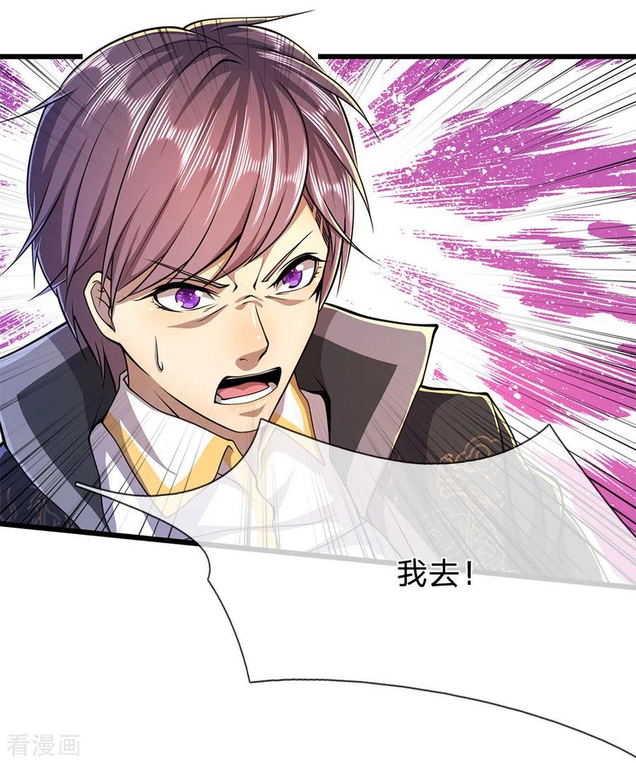 医武至尊218话 银蛇蛊王