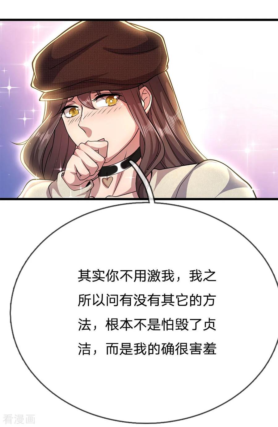 医武至尊219话 为他付出一切