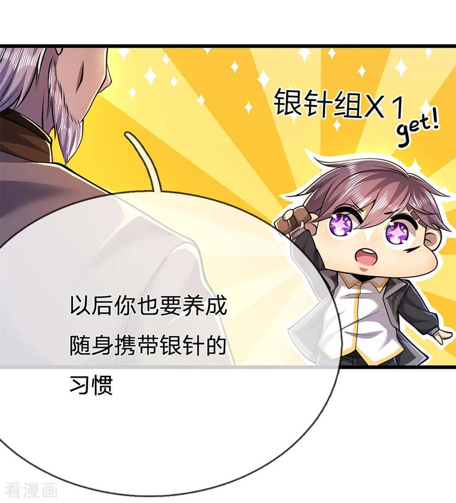 医武至尊219话 为他付出一切