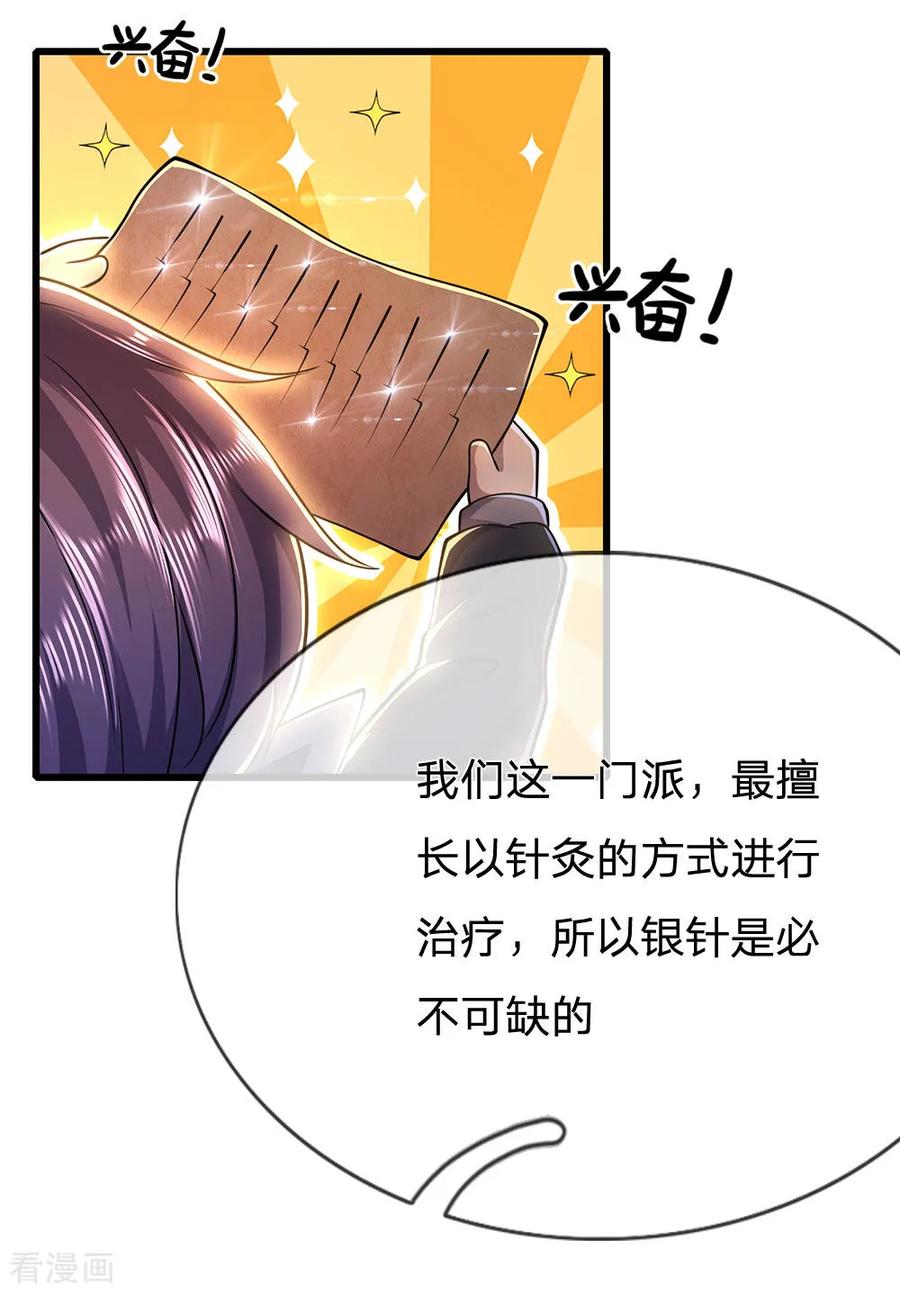 医武至尊219话 为他付出一切