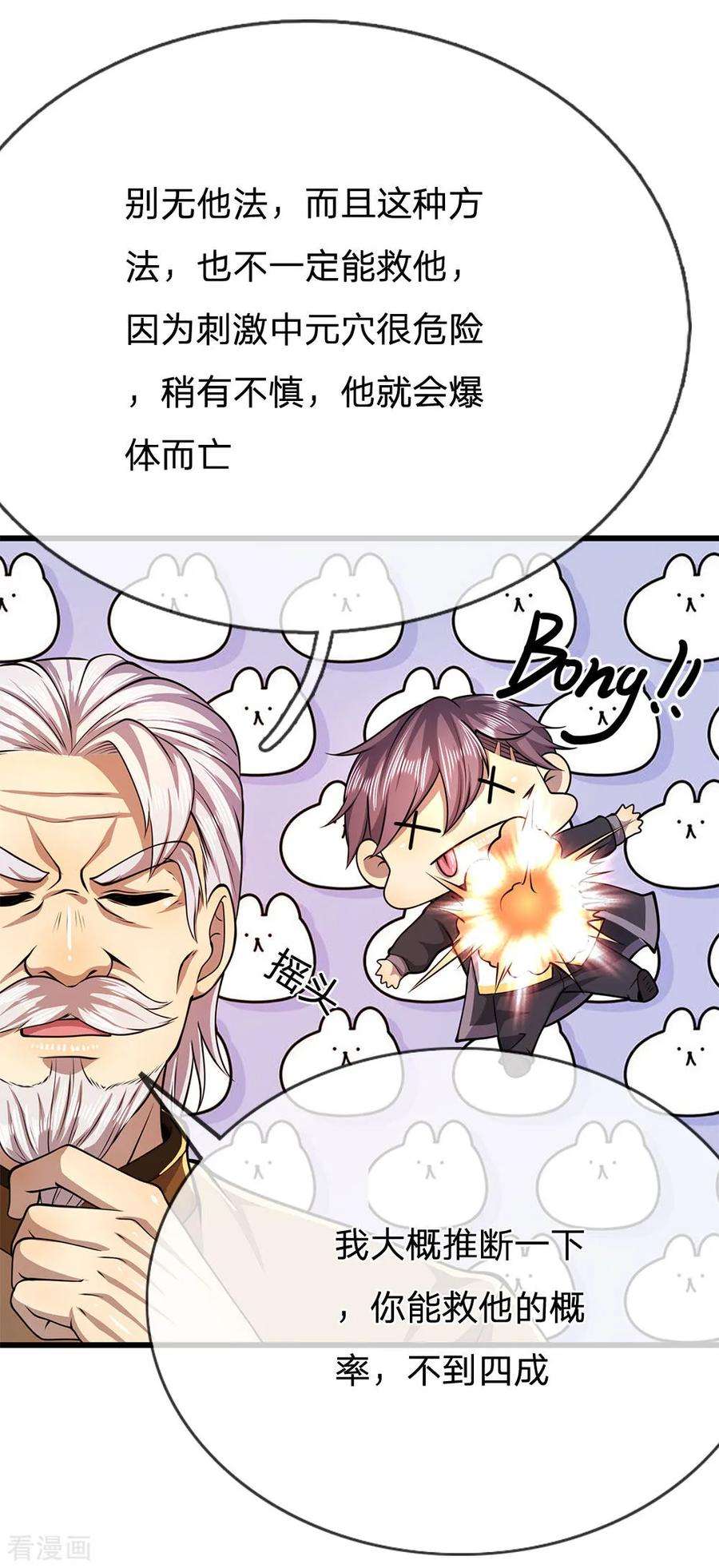 医武至尊219话 为他付出一切