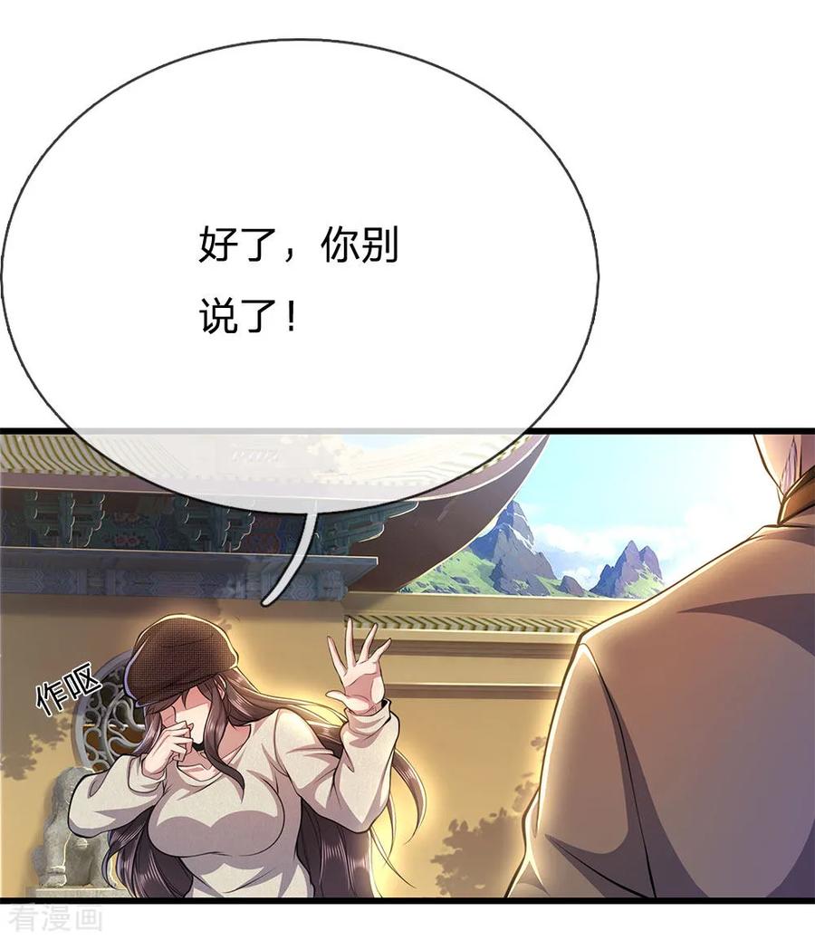 医武至尊219话 为他付出一切