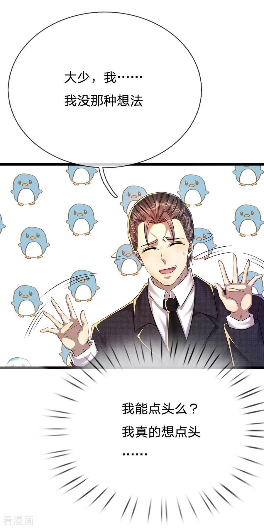 医武至尊221话 自傲的代价