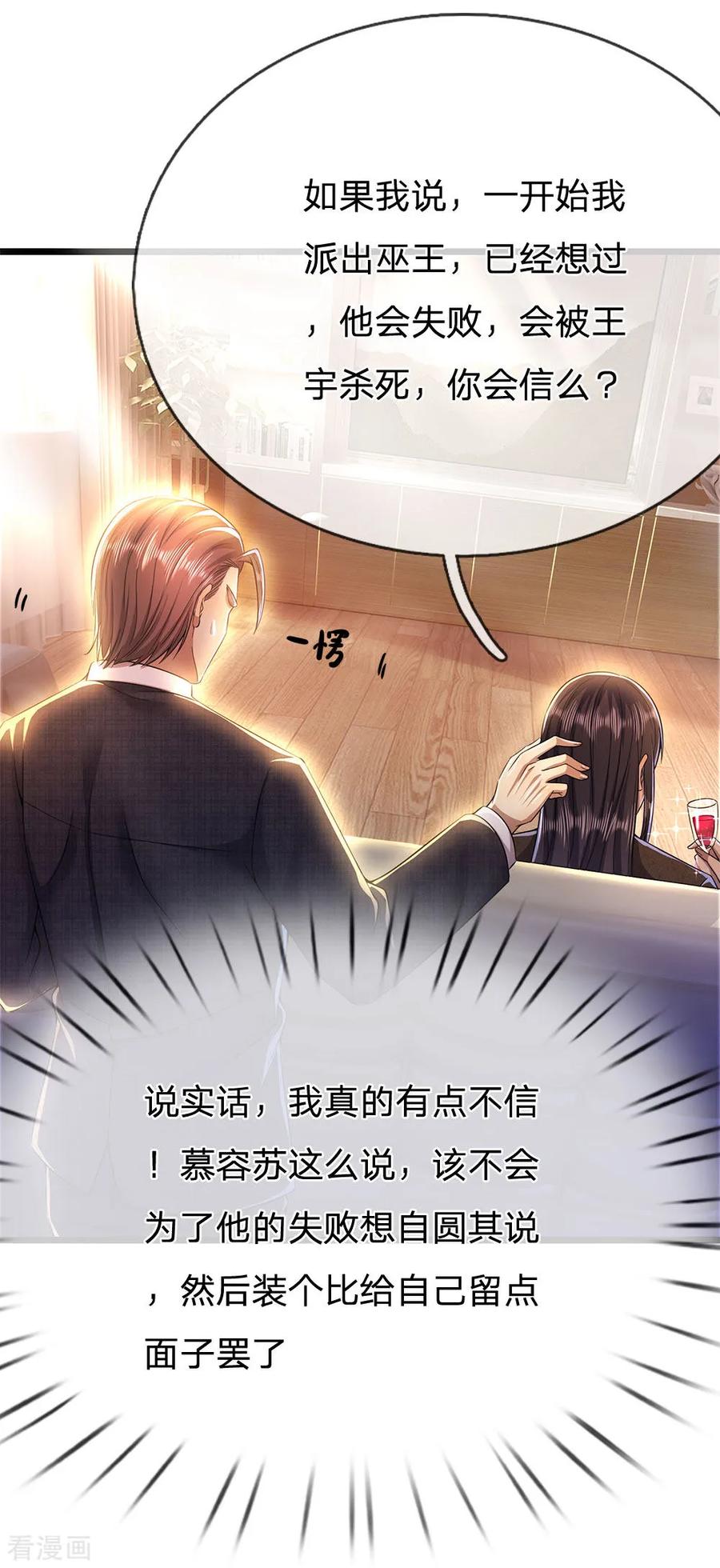 医武至尊221话 自傲的代价