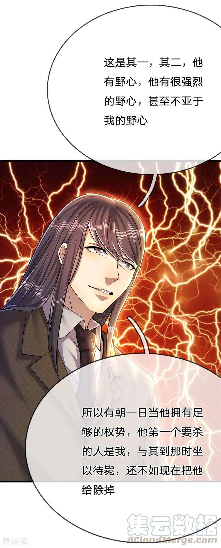 医武至尊222话 对决才刚刚开始