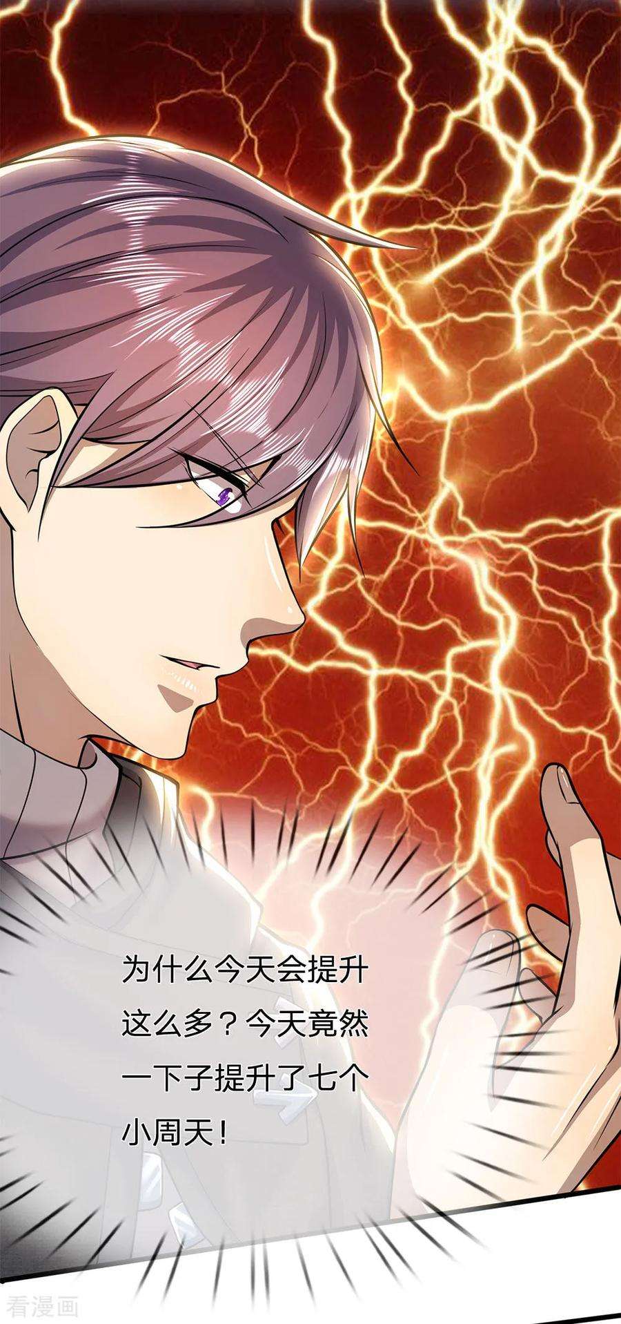 医武至尊223话 新任巫王