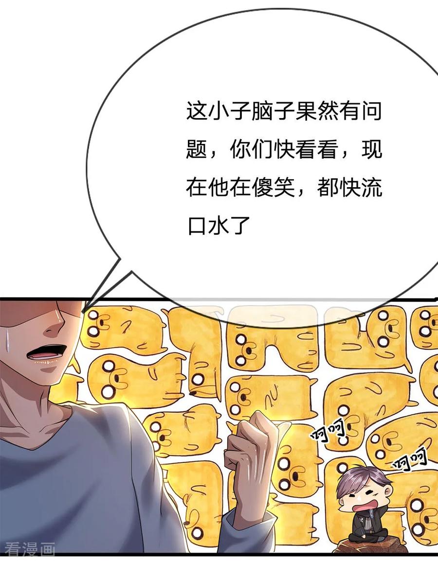 医武至尊223话 新任巫王